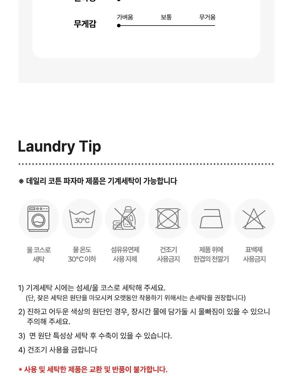 데일리라이크 데일리 코튼 파자마 반팔 세트 상세페이지 22