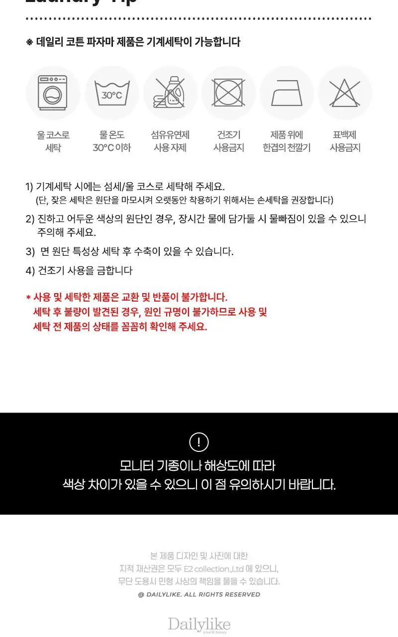 데일리라이크 HWD 아무르 7부 원피스 파자마 상세페이지 24