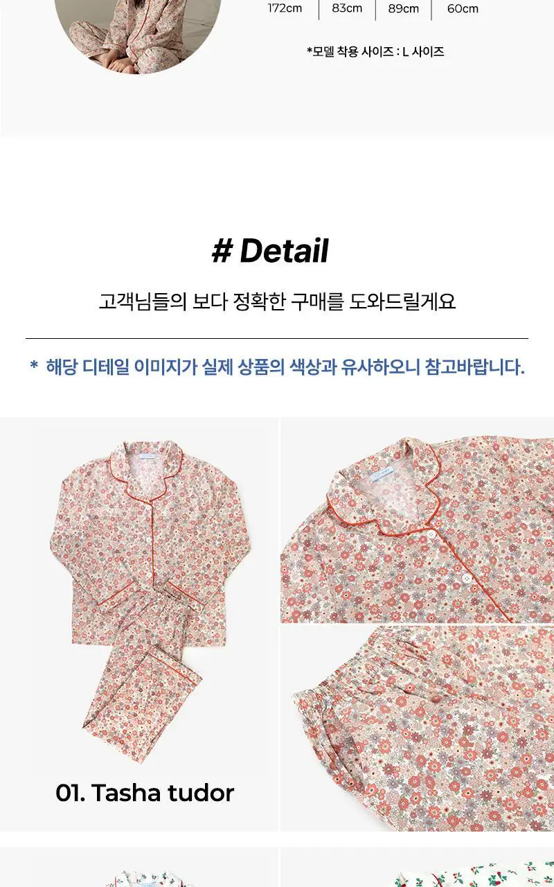 데일리라이크 HWD 코튼 파자마 긴팔 세트 상세페이지 17