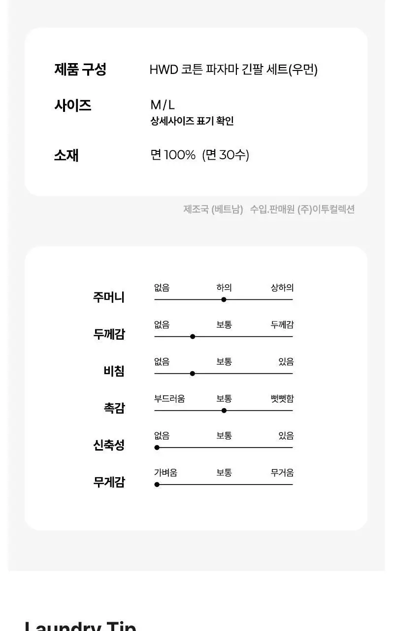 데일리라이크 HWD 코튼 파자마 긴팔 세트 상세페이지 19