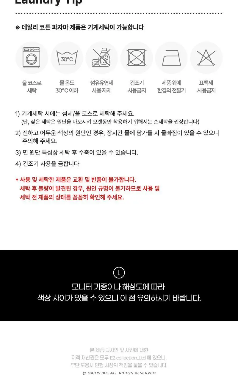 데일리라이크 HWD 코튼 파자마 긴팔 세트 상세페이지 20