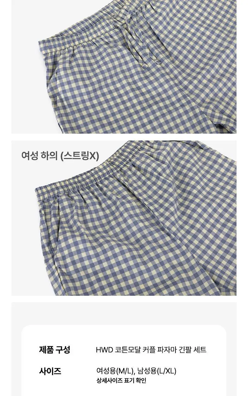 데일리라이크 HWD 코튼모달 커플 파자마 긴팔 세트 상세페이지 22