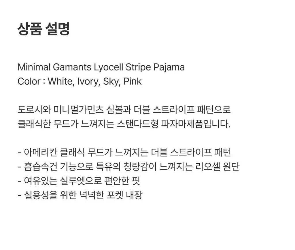 도로시와 미니멀 가먼츠 리오셀 스트라이프 파자마세트 (Long) 상세페이지 16