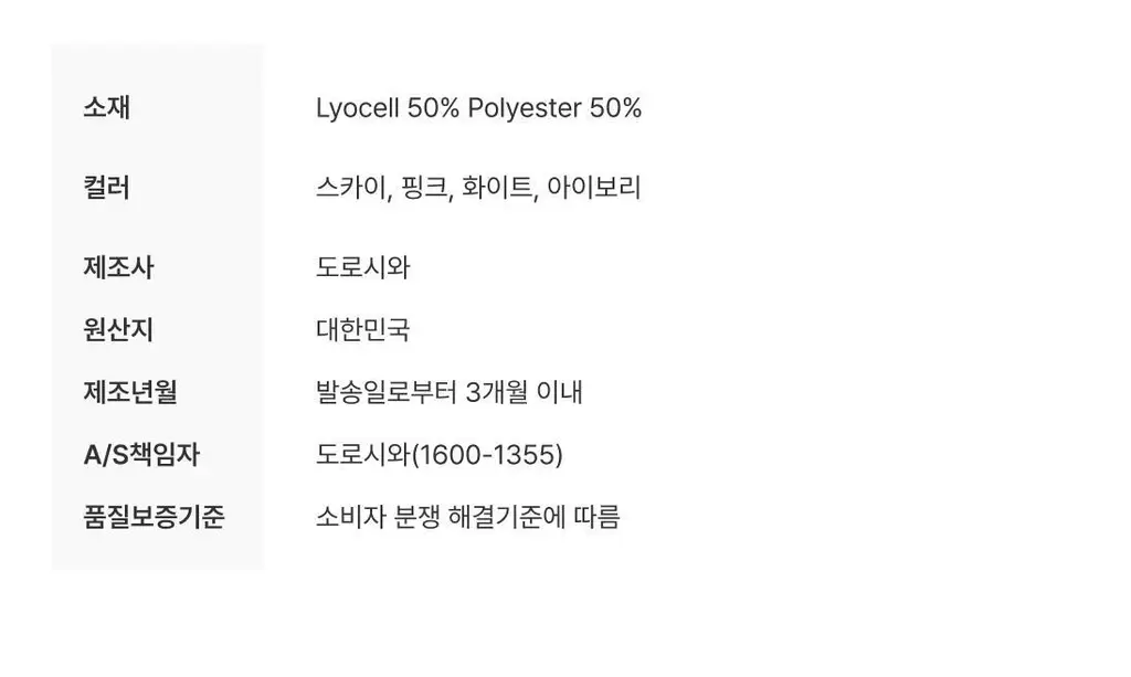 도로시와 미니멀 가먼츠 리오셀 스트라이프 파자마세트 (Long) 상세페이지 53