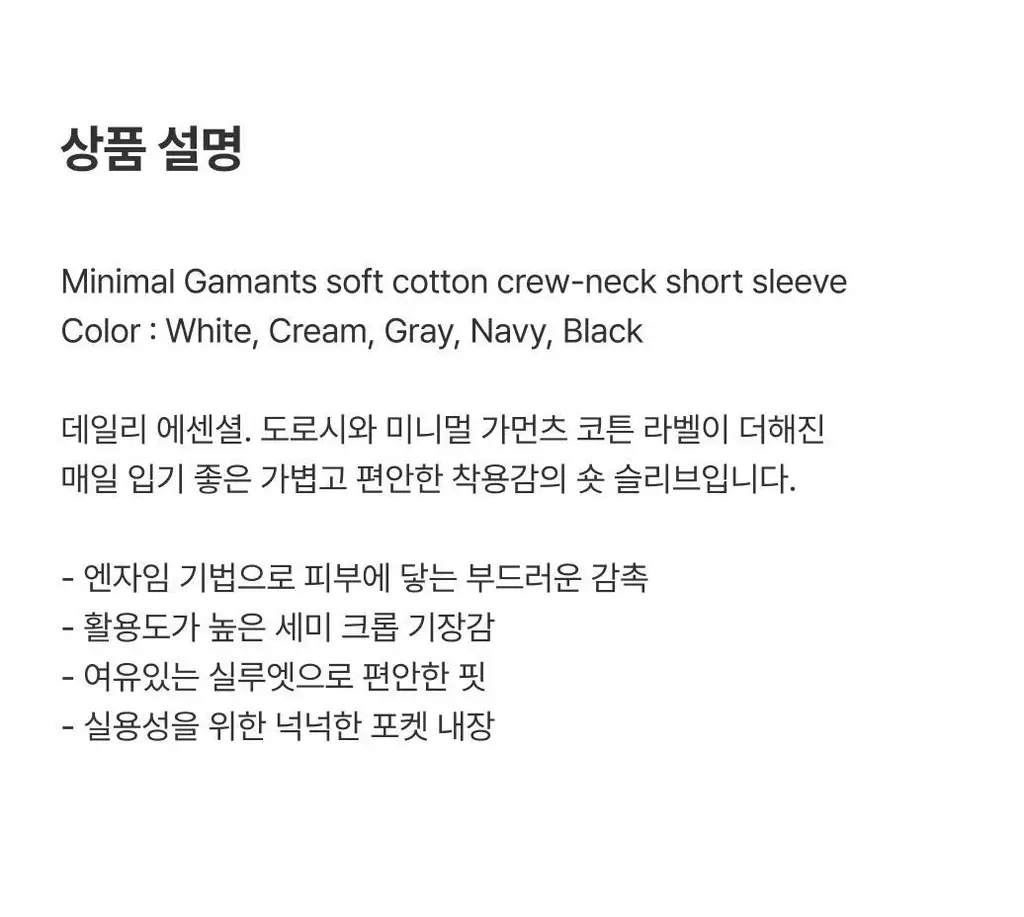 도로시와 미니멀 가먼츠 소프트 코튼 반팔 상의 상세페이지 20