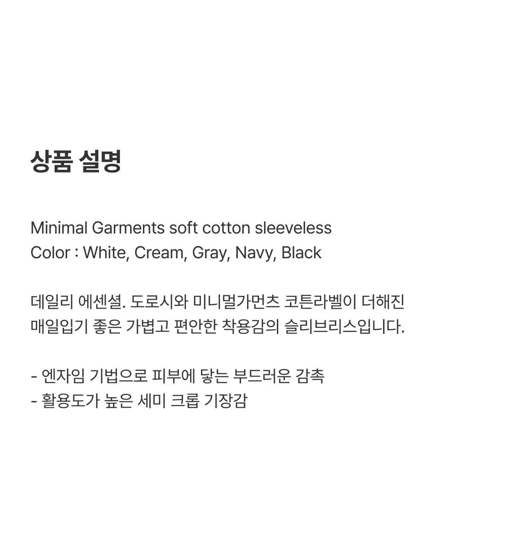 도로시와 미니멀 가먼츠 소프트 코튼 슬리브리스 상세페이지 19