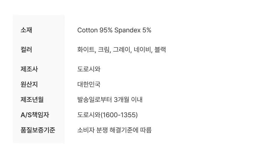 도로시와 미니멀 가먼츠 소프트 코튼 하의 상세페이지 37