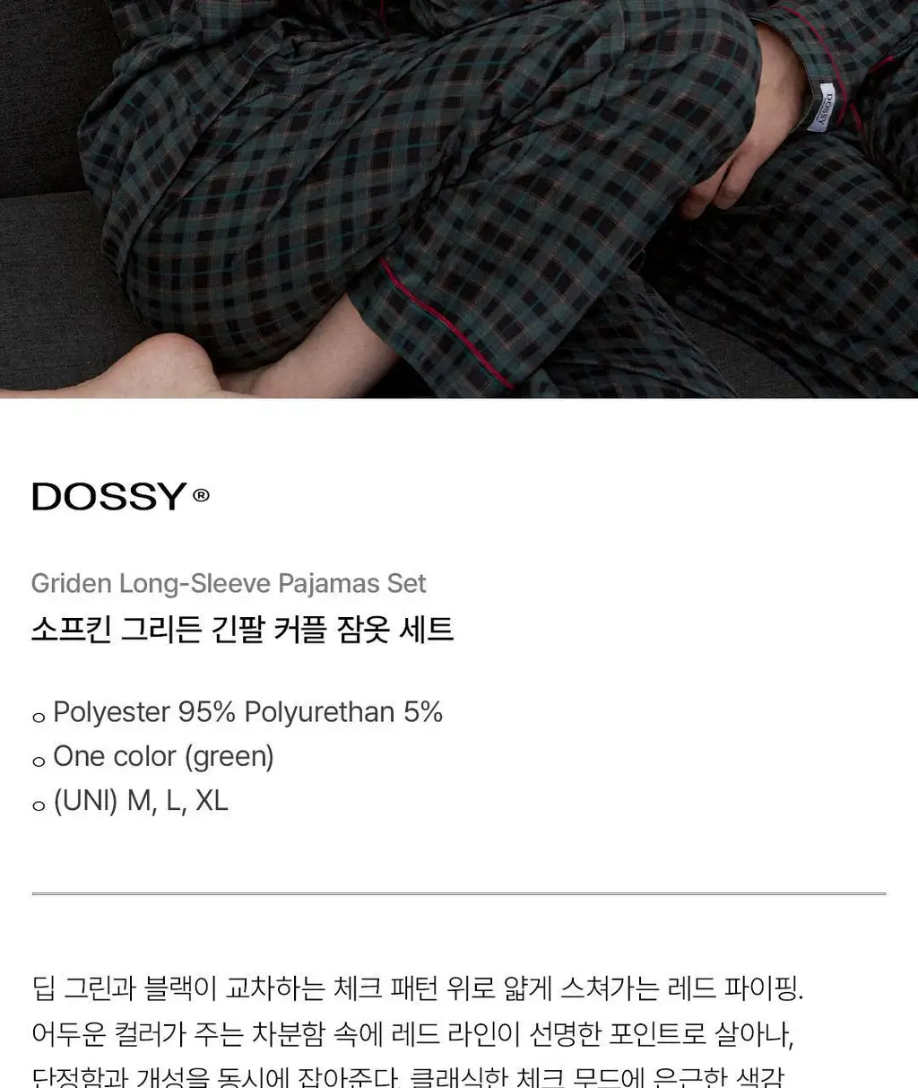 도씨 소프킨 그리든 커플 잠옷 세트 상세페이지 2