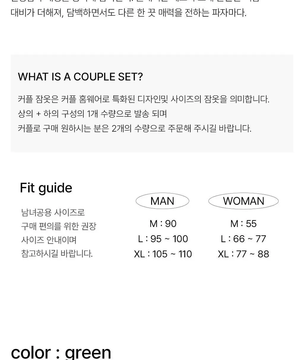 도씨 소프킨 그리든 커플 잠옷 세트 상세페이지 3
