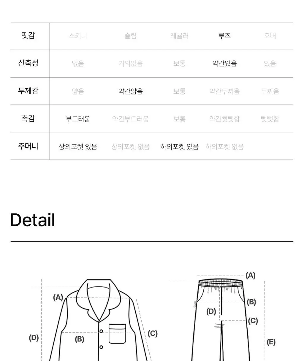 도씨 소프킨 그리든 커플 잠옷 세트 상세페이지 22