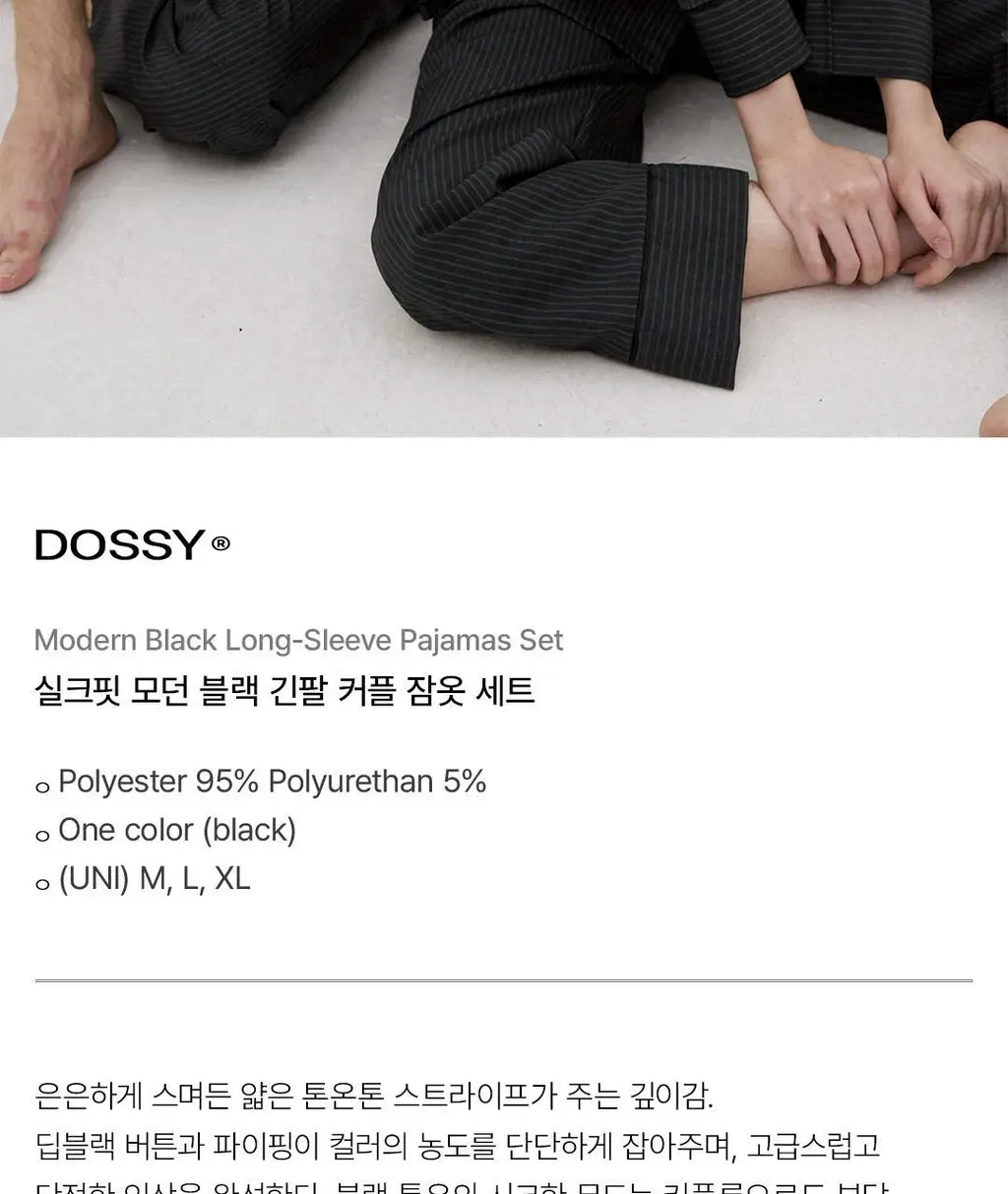 도씨 실크핏 모던 블랙 커플 잠옷 세트 상세페이지 2