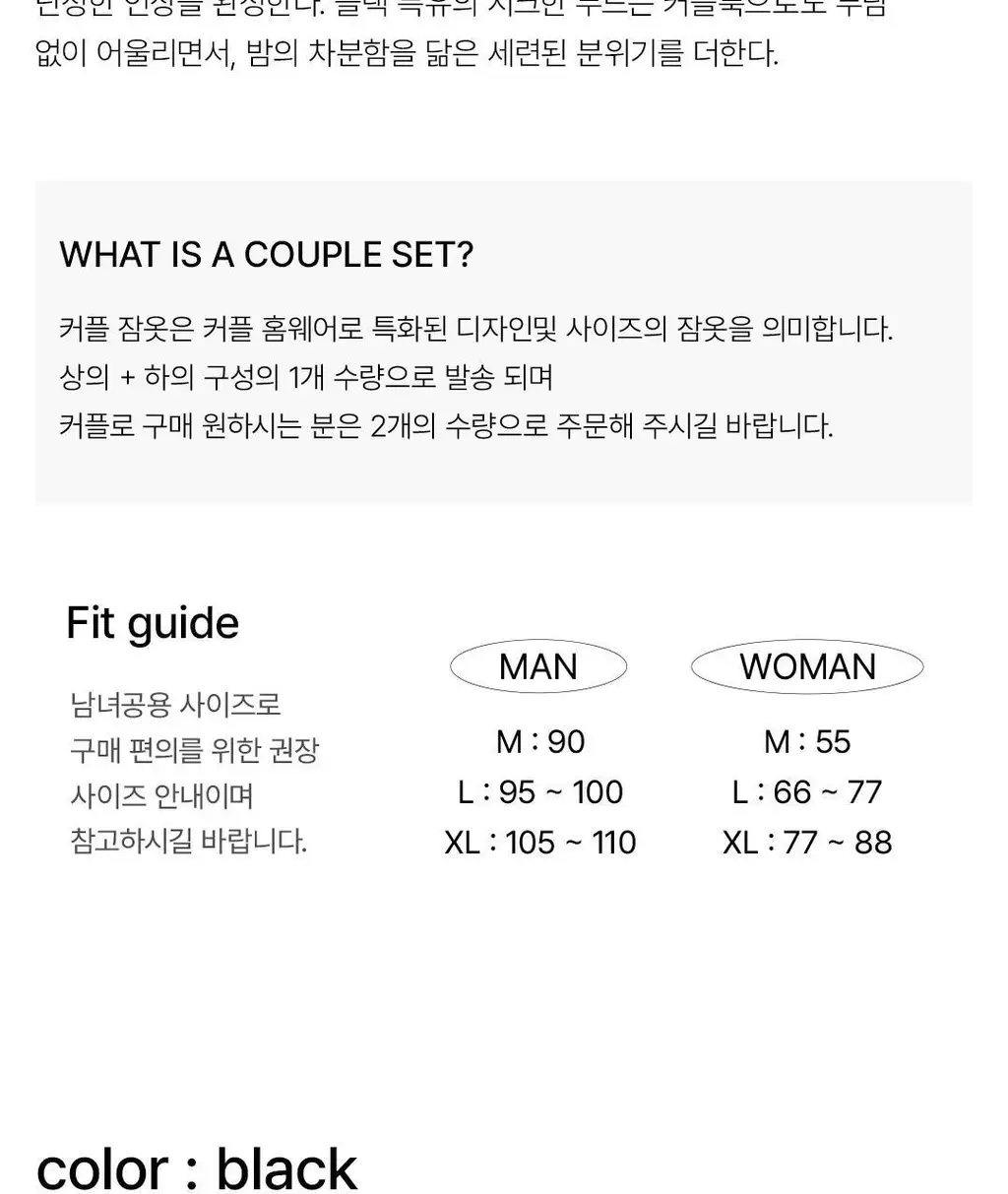 도씨 실크핏 모던 블랙 커플 잠옷 세트 상세페이지 3
