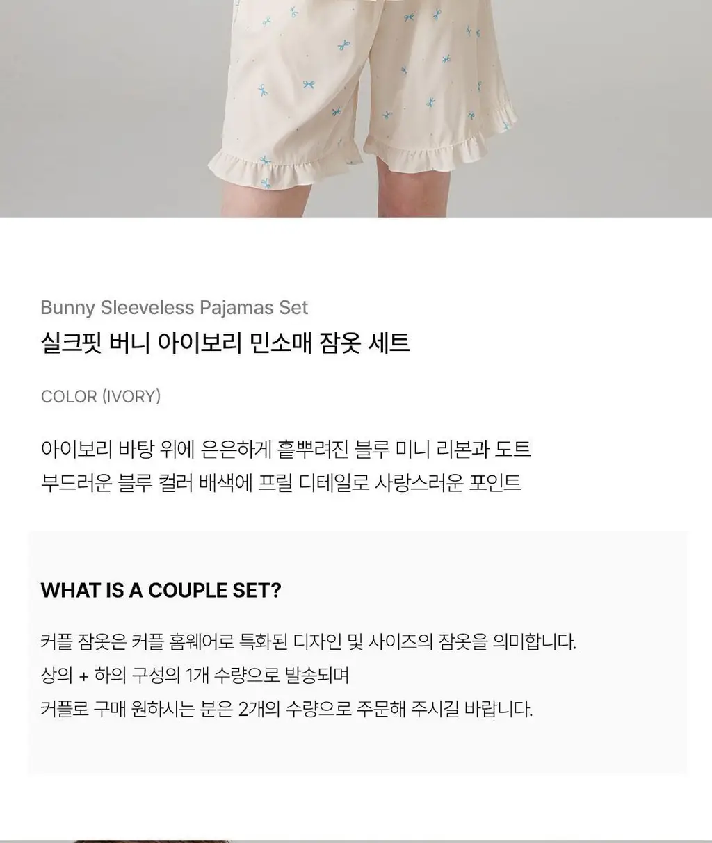 도씨 실크핏 버니 아이보리 민소매 잠옷 세트 상세페이지 2