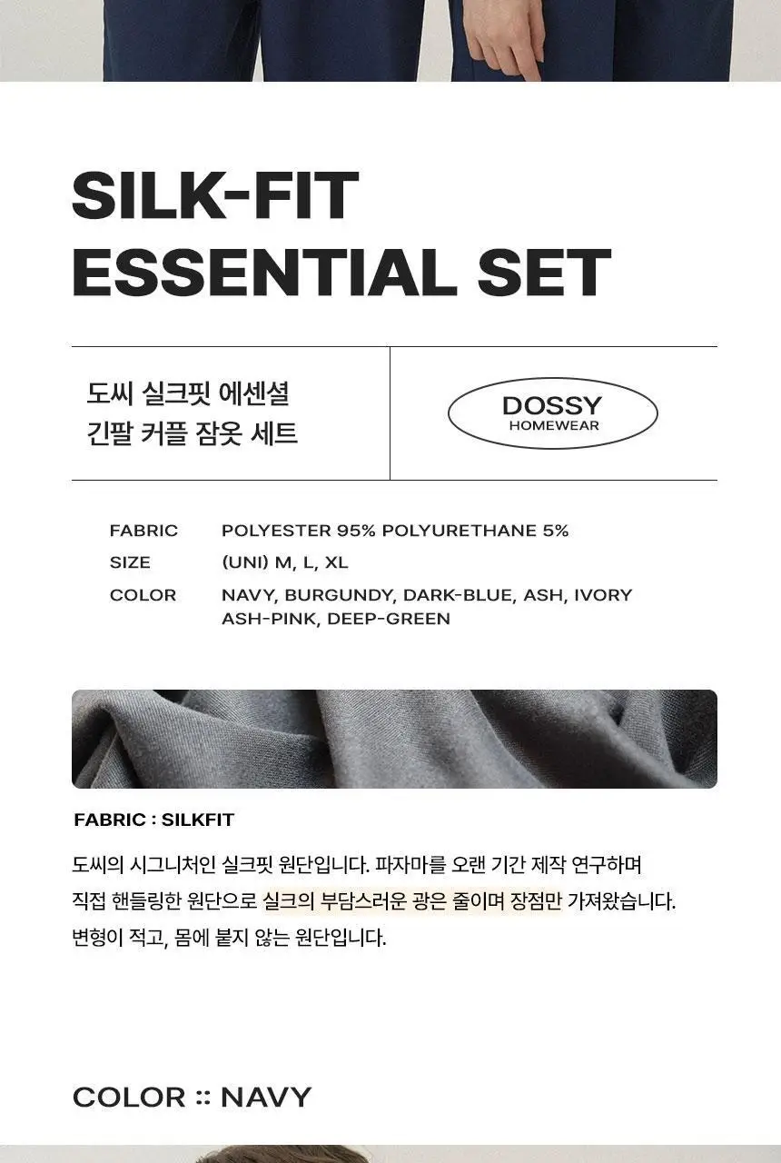 도씨 실크핏 에센셜 긴팔 커플 잠옷 세트 상세페이지 2