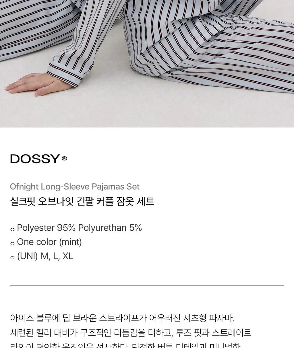 도씨 실크핏 오브나잇 긴팔 커플 잠옷 세트 상세페이지 2