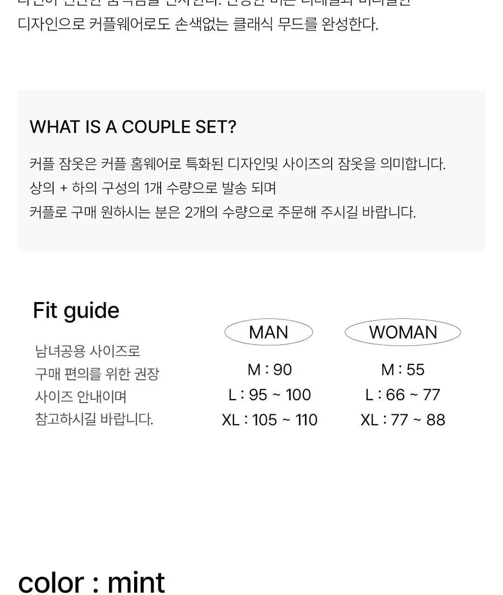 도씨 실크핏 오브나잇 긴팔 커플 잠옷 세트 상세페이지 3