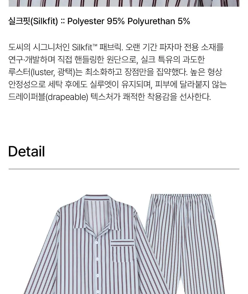 도씨 실크핏 오브나잇 긴팔 커플 잠옷 세트 상세페이지 21