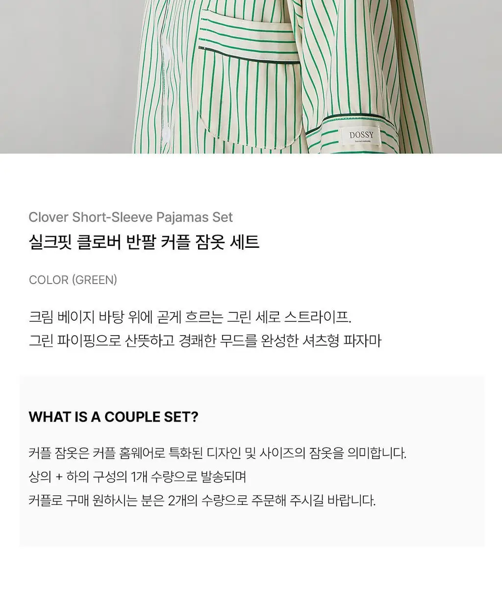 도씨 실크핏 클로버 반팔 커플 잠옷 세트 상세페이지 2