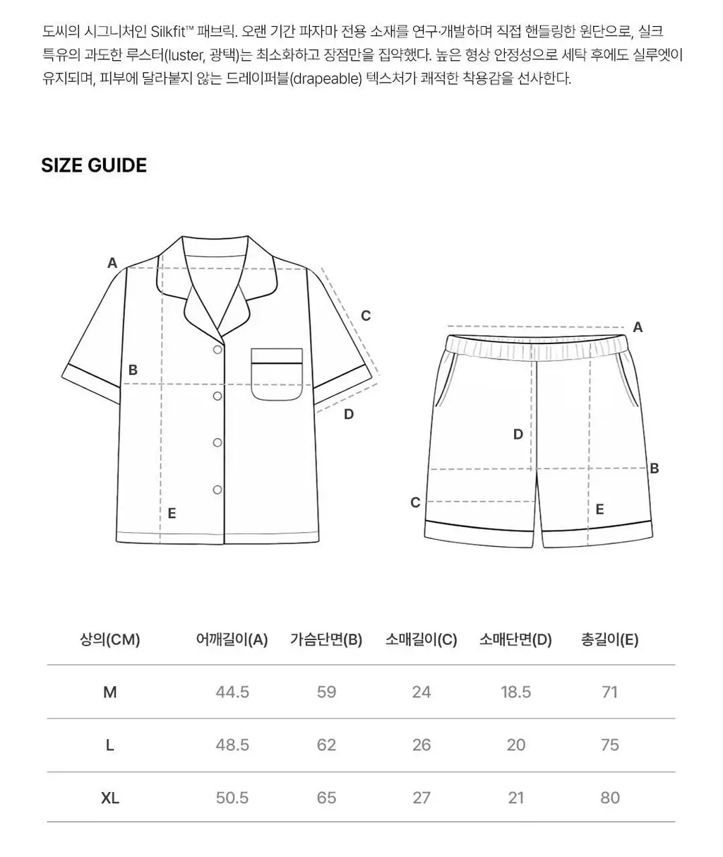 도씨 실크핏 클로버 반팔 커플 잠옷 세트 상세페이지 20