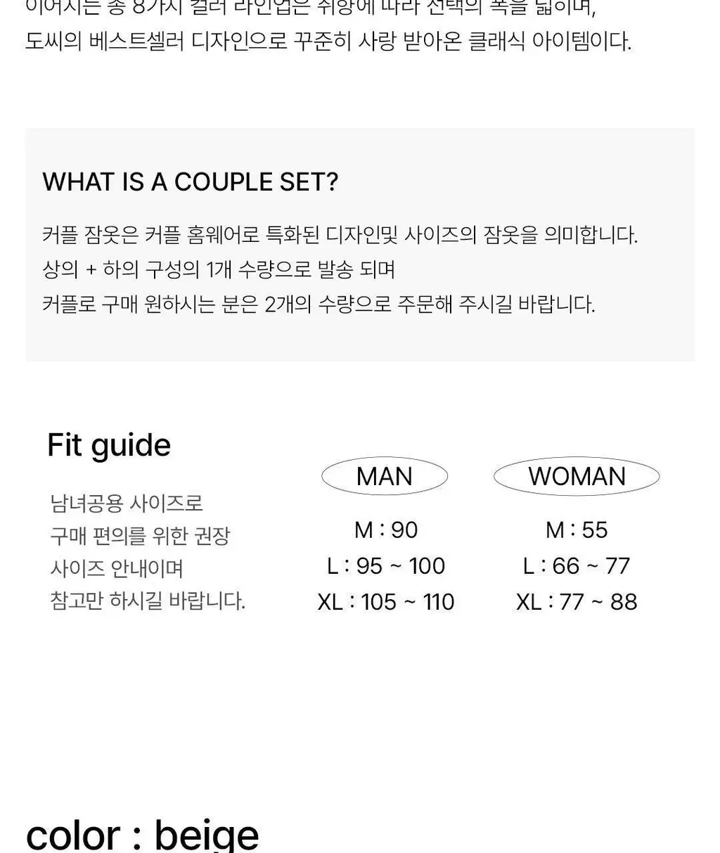 도씨 실크핏 클린 긴팔 커플 잠옷 세트 베이지 상세페이지 3