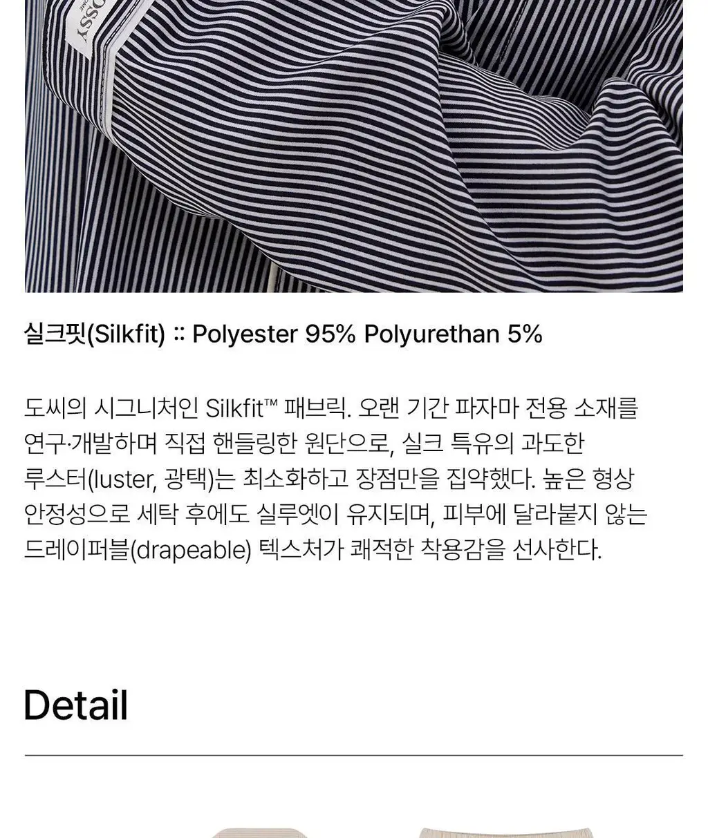 도씨 실크핏 클린 긴팔 커플 잠옷 세트 베이지 상세페이지 53