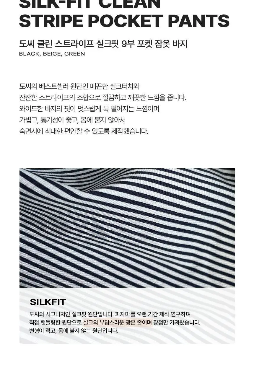 도씨 실크핏 클린 커플 잠옷 바지 상세페이지 2