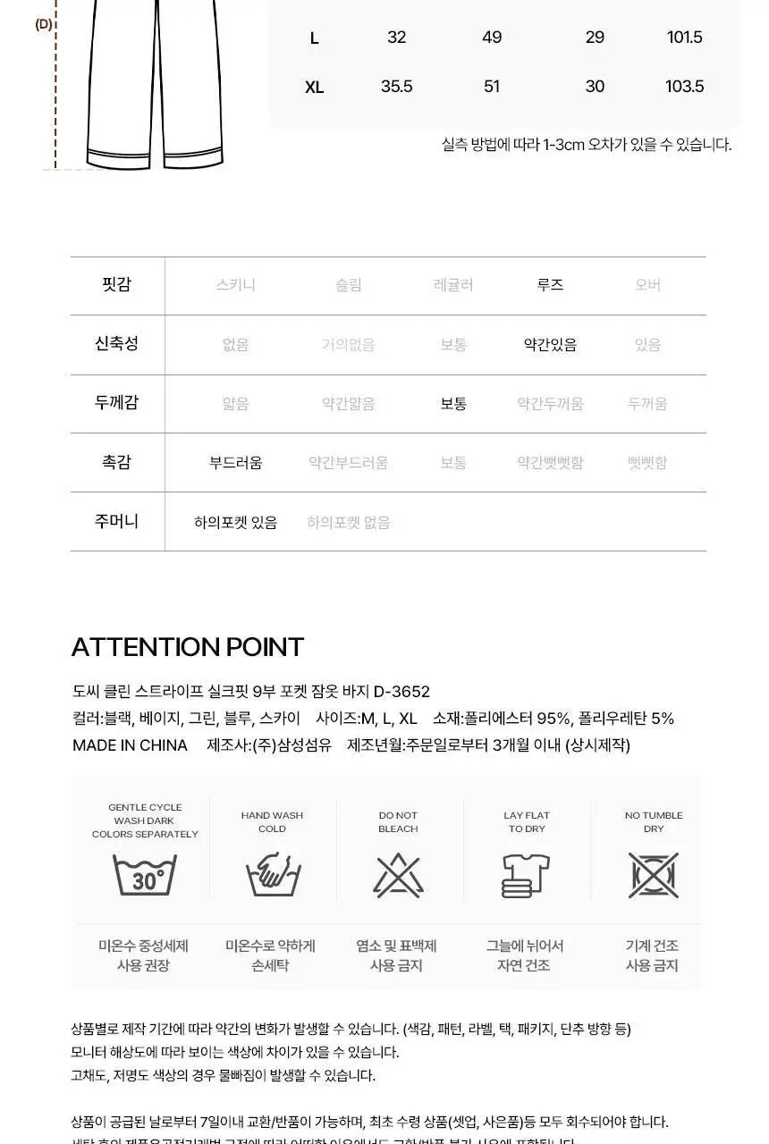 도씨 실크핏 클린 커플 잠옷 바지 상세페이지 14