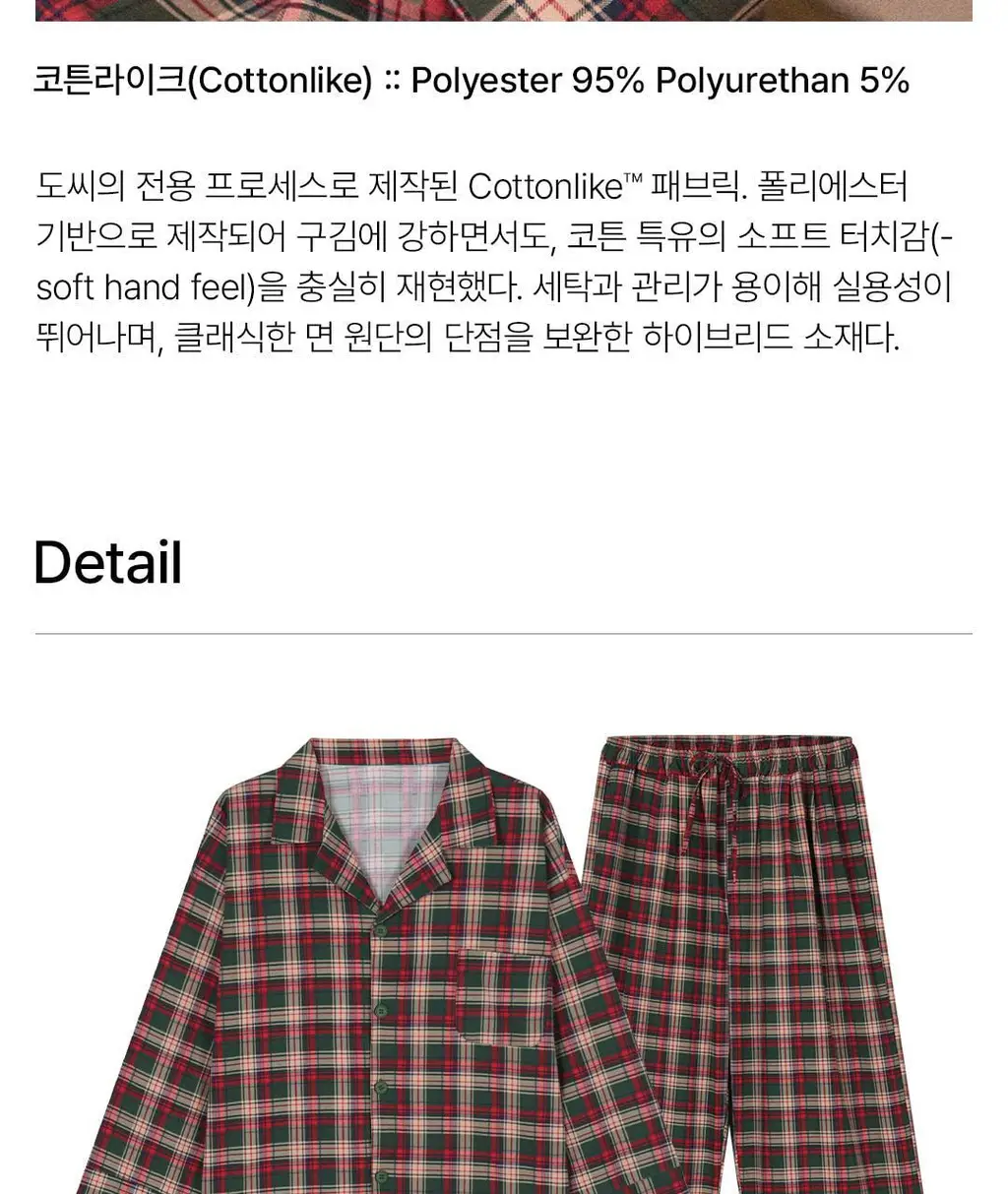 도씨 코튼라이크 노엘 긴팔 커플 잠옷 세트 상세페이지 21
