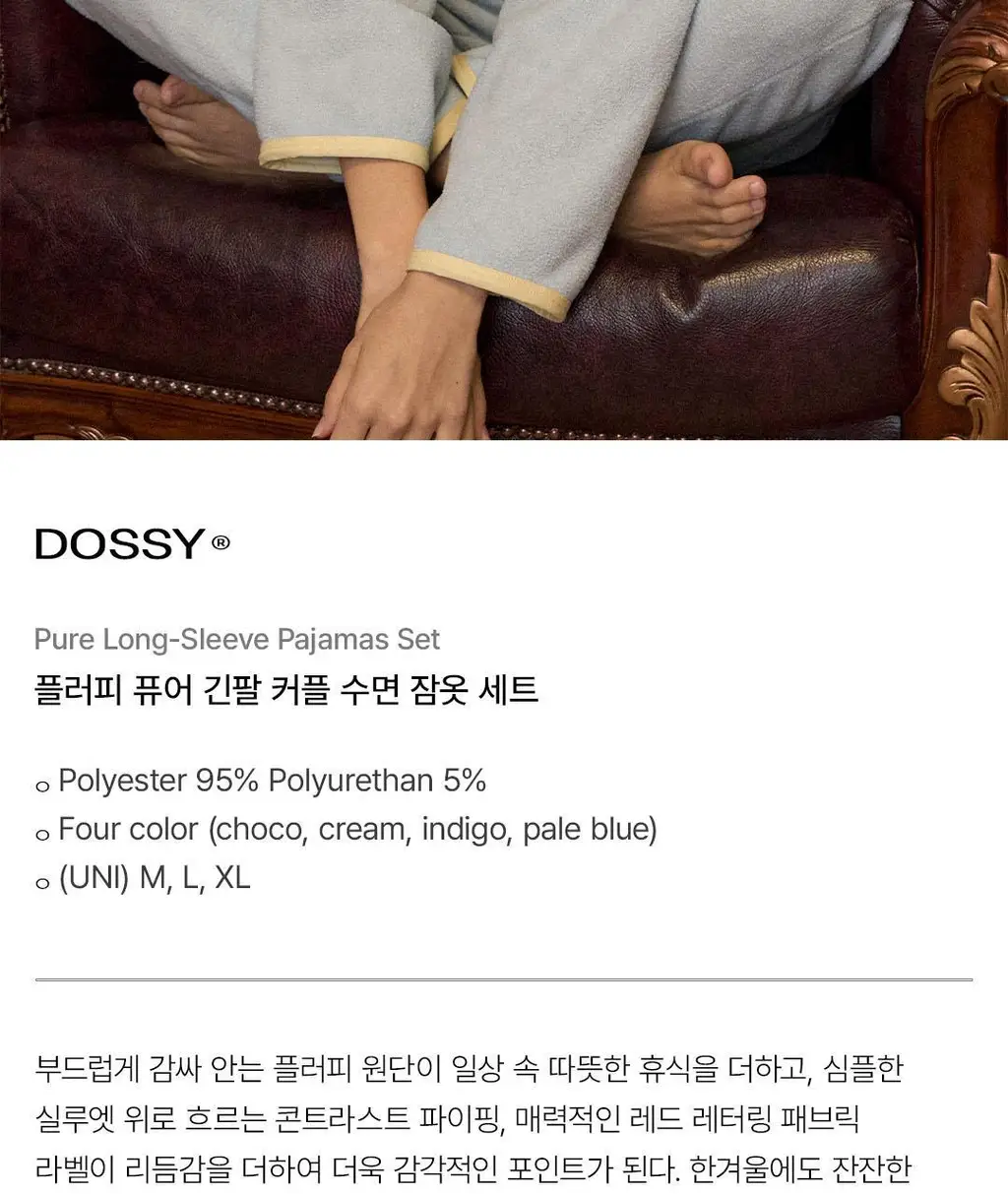 도씨 플러피 퓨어 긴팔 커플 수면 잠옷 세트 상세페이지 2