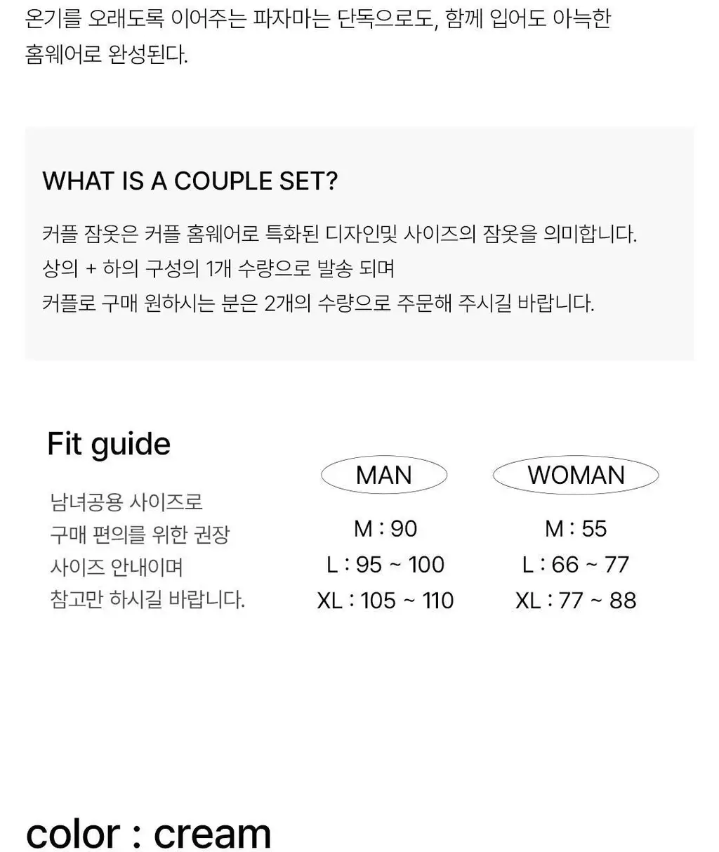 도씨 플러피 퓨어 긴팔 커플 수면 잠옷 세트 상세페이지 3