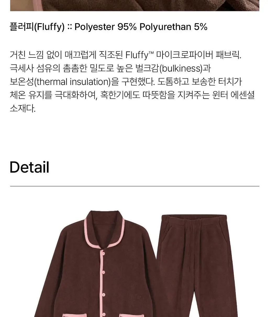 도씨 플러피 퓨어 긴팔 커플 수면 잠옷 세트 상세페이지 37