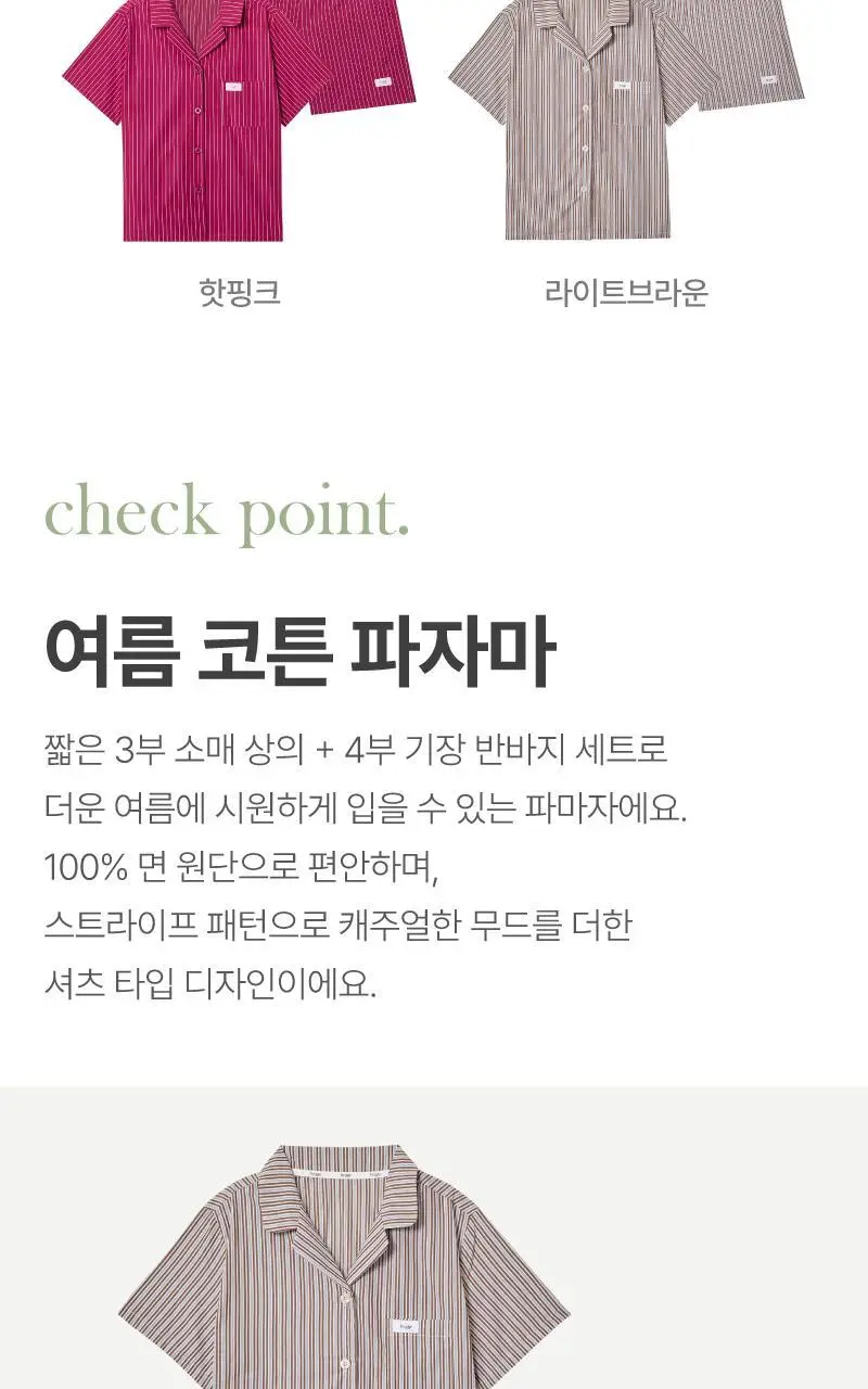 러브 썸머 파자마 세트 - 라이트브라운 상세페이지 3