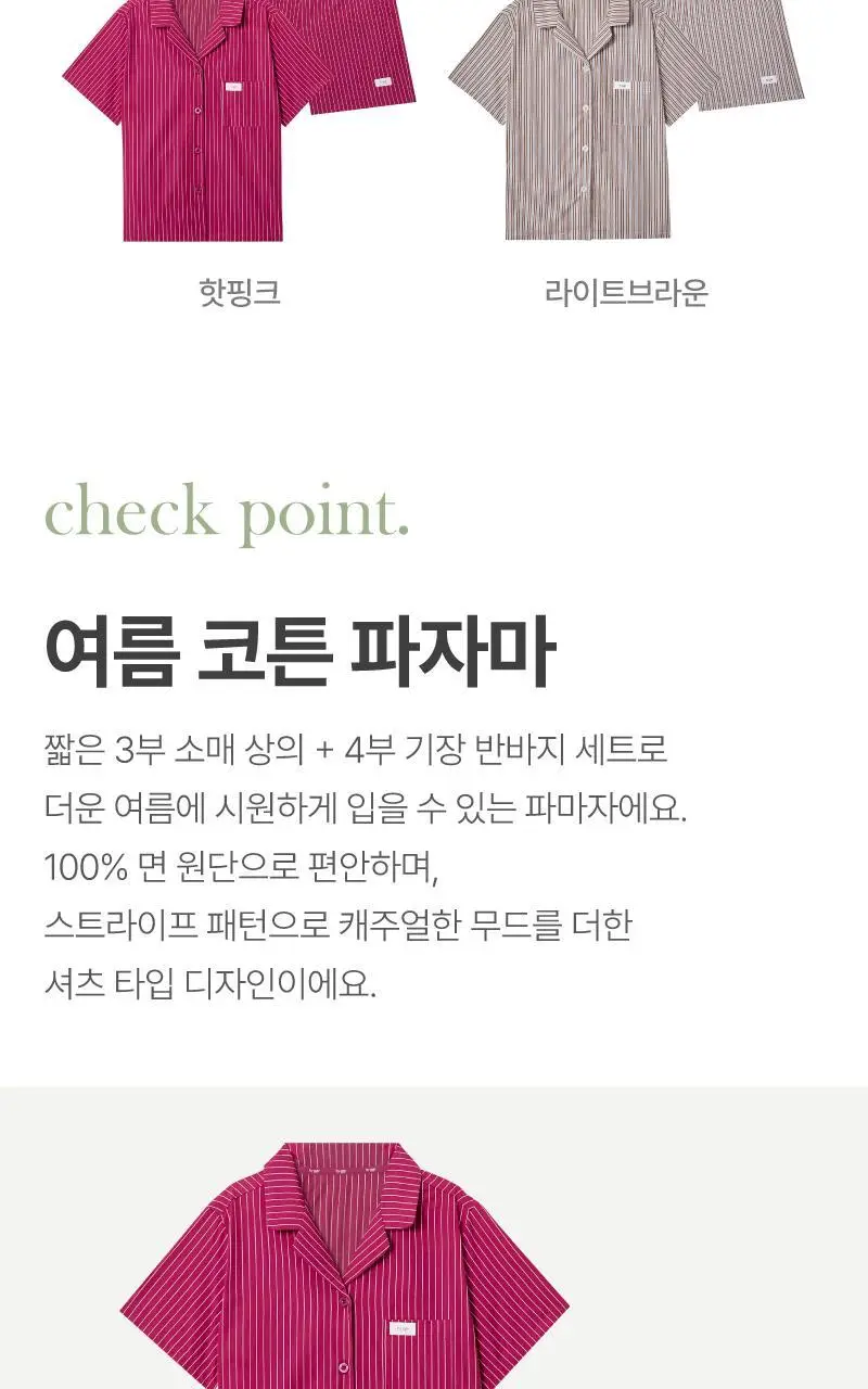 러브 썸머 파자마 세트 - 핫핑크 상세페이지 3