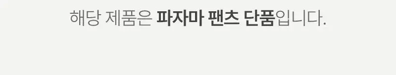 러브 썸머 파자마 숏팬츠 - 그레이 상세페이지 13