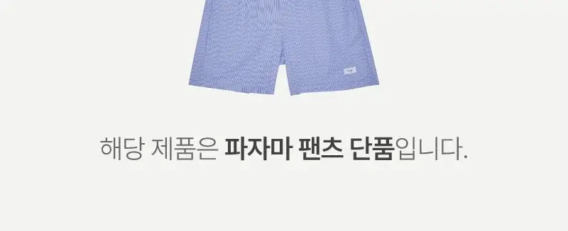 러브 썸머 파자마 숏팬츠 - 블루 상세페이지 11