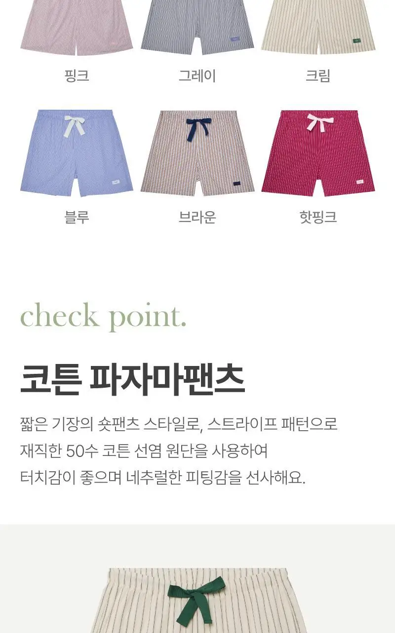 러브 썸머 파자마 숏팬츠 - 크림 상세페이지 3