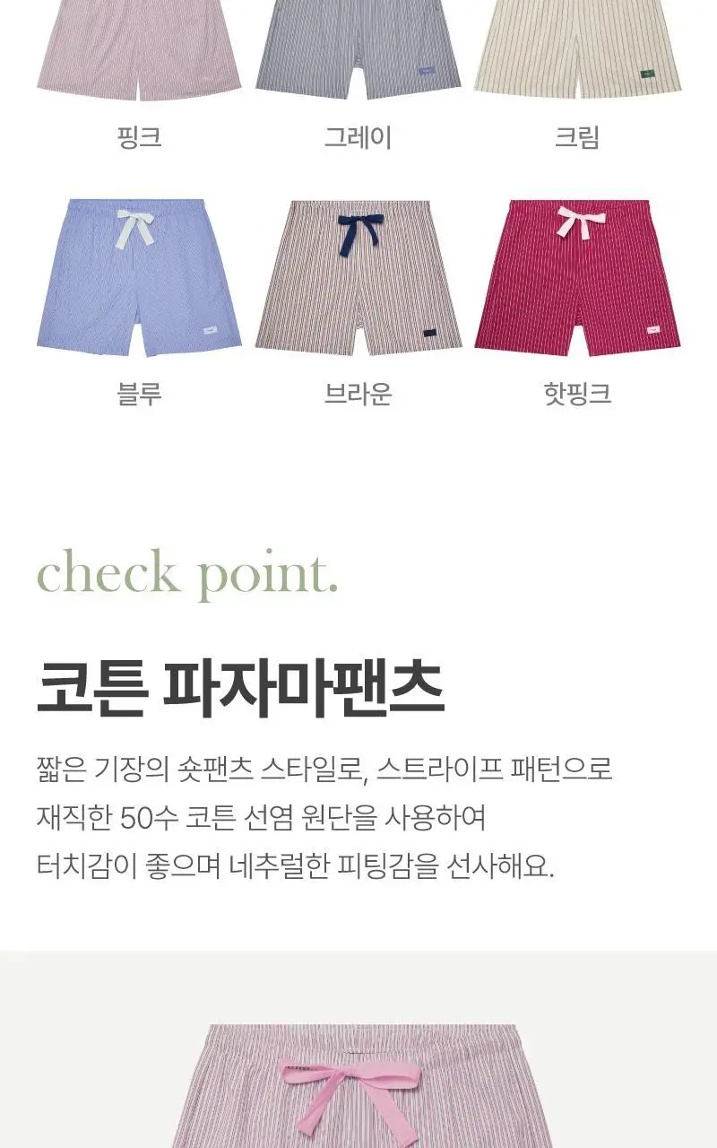 러브 썸머 파자마 숏팬츠 - 핑크 상세페이지 3