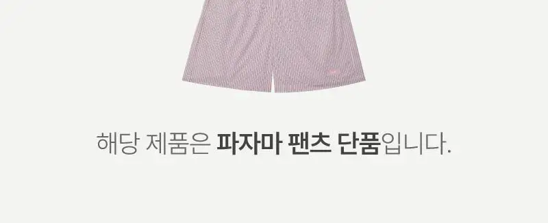 러브 썸머 파자마 숏팬츠 - 핑크 상세페이지 12