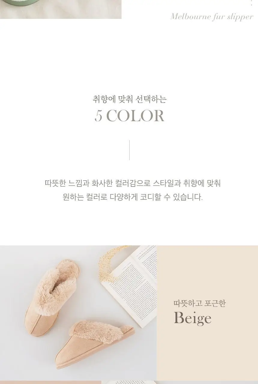룸앤홈 멜번 털 슬리퍼 5color (특가) 상세페이지 5