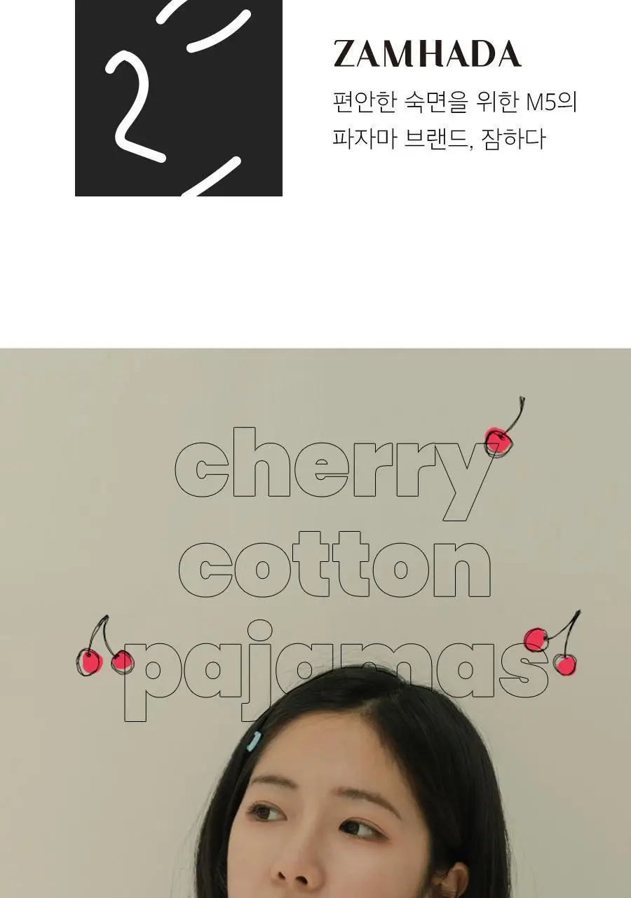 마른파이브 리틀 체리 라운드넥 순면 요루 파자마 3종 택1 상세페이지 19