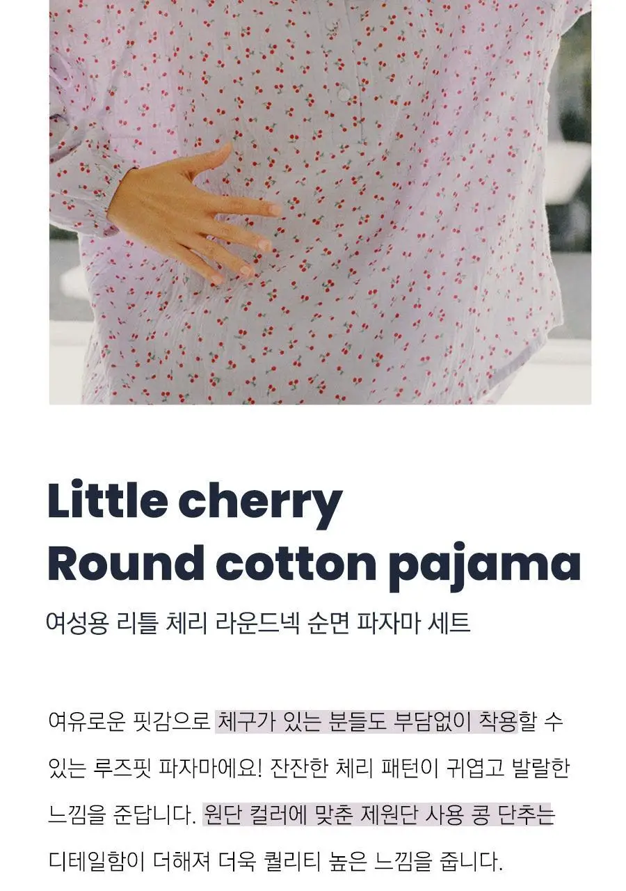 마른파이브 리틀 체리 라운드넥 순면 요루 파자마 3종 택1 상세페이지 24