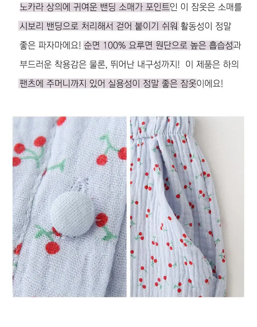 마른파이브 리틀 체리 라운드넥 순면 요루 파자마 3종 택1 상세페이지 25