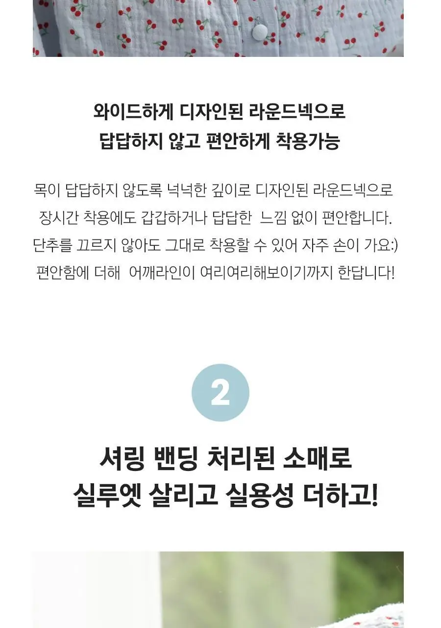 마른파이브 리틀 체리 라운드넥 순면 요루 파자마 3종 택1 상세페이지 32