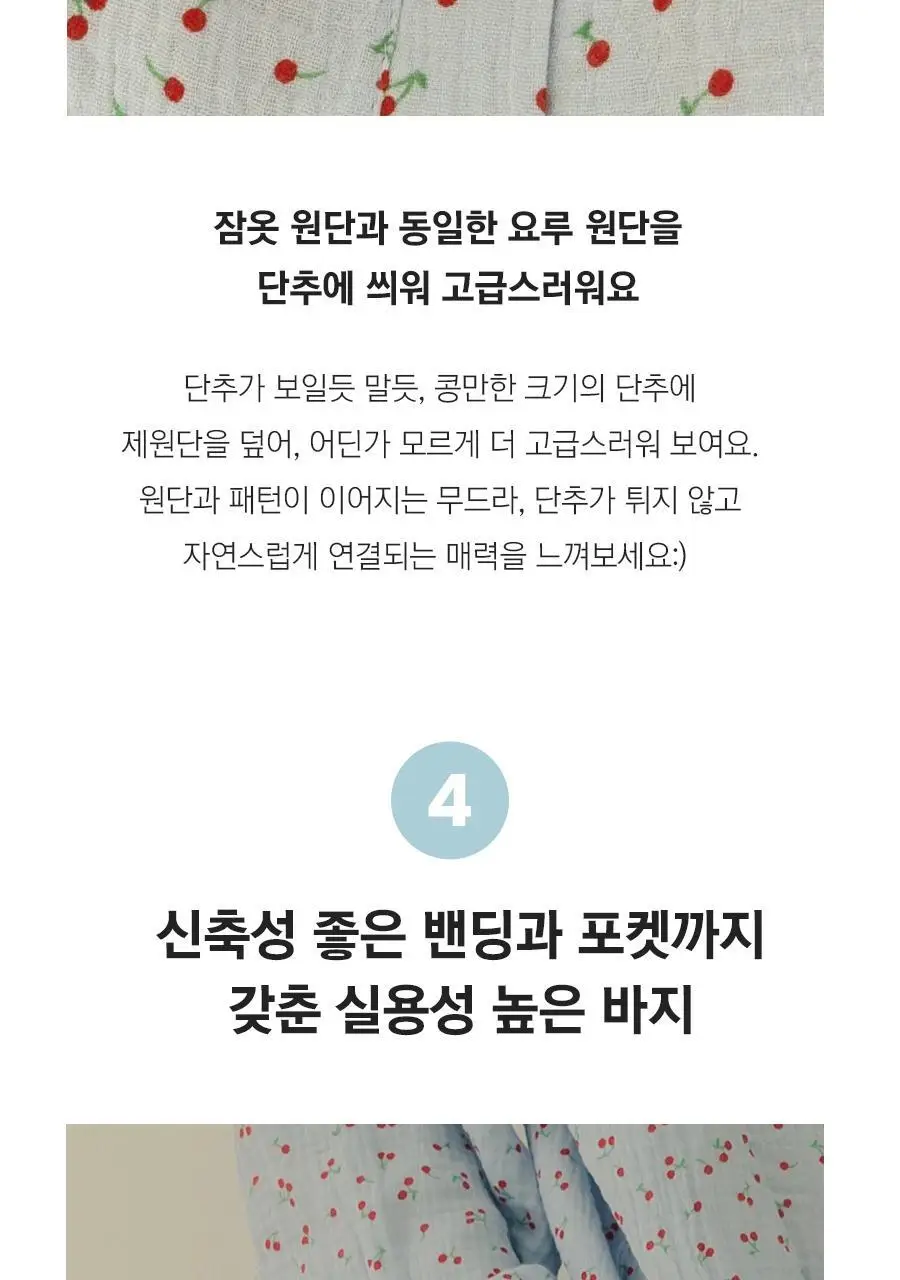 마른파이브 리틀 체리 라운드넥 순면 요루 파자마 3종 택1 상세페이지 36