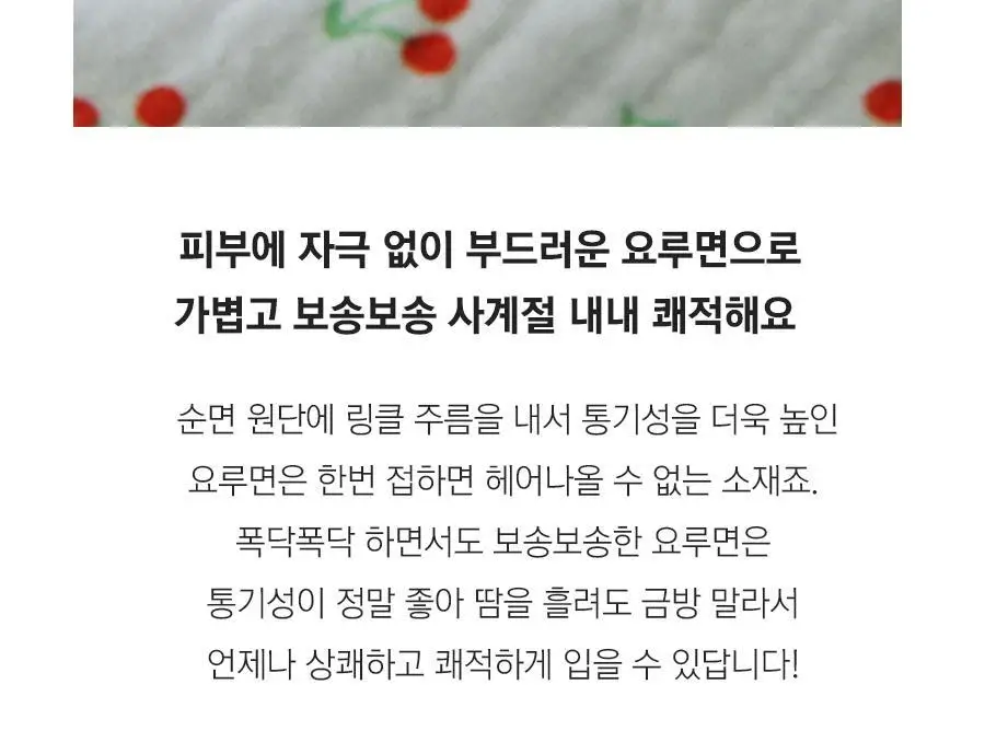 마른파이브 리틀 체리 라운드넥 순면 요루 파자마 3종 택1 상세페이지 40