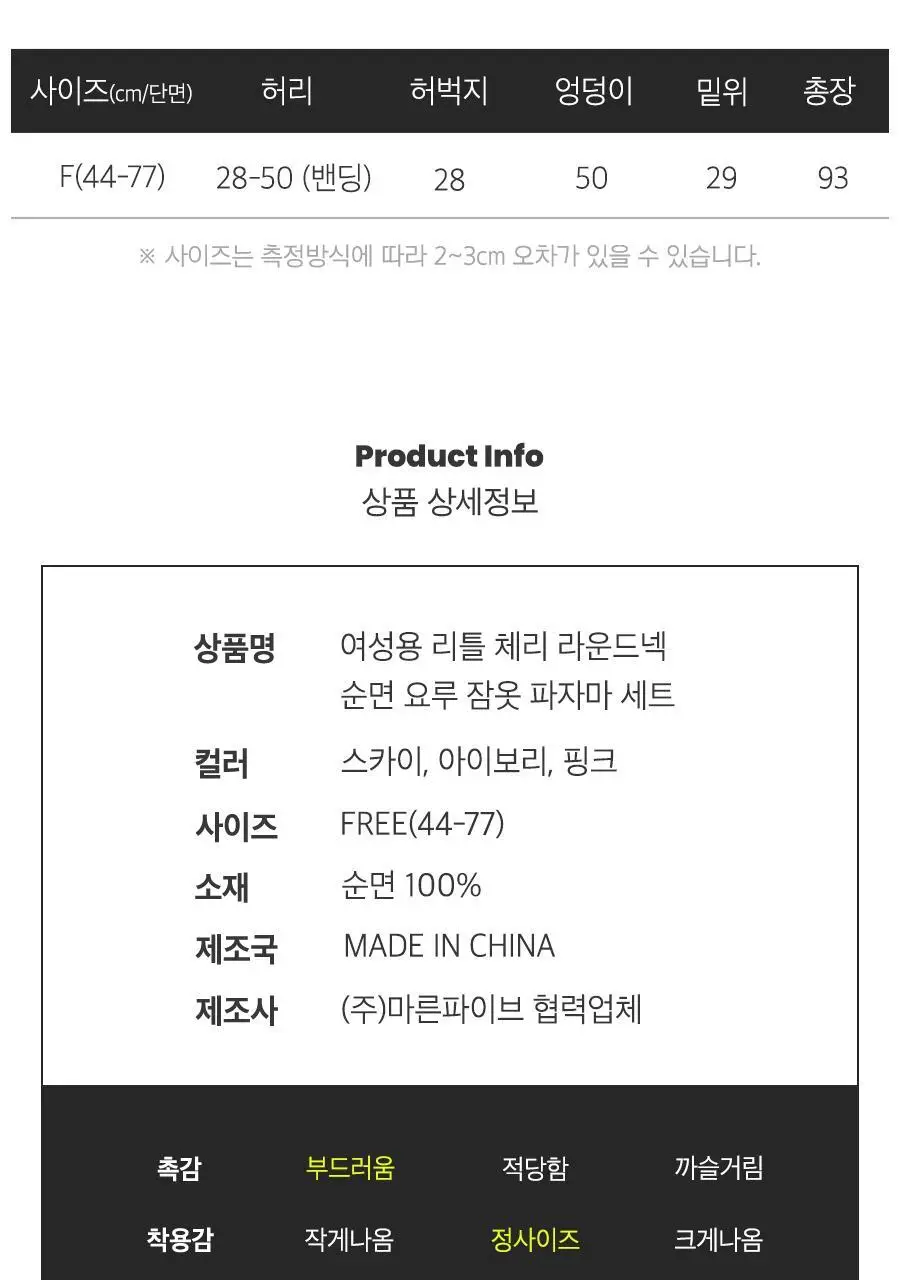 마른파이브 리틀 체리 라운드넥 순면 요루 파자마 3종 택1 상세페이지 77