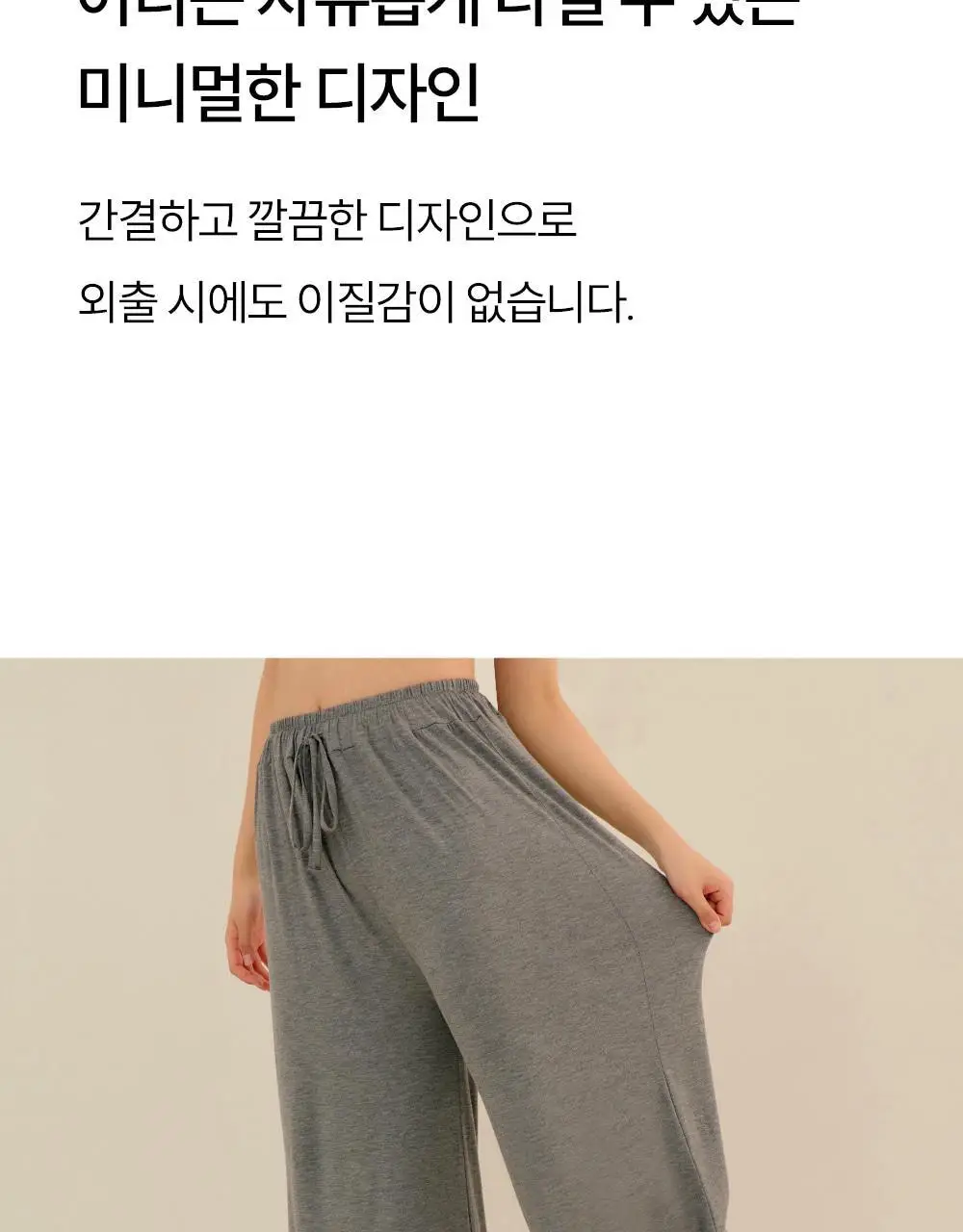 마른파이브 소프트 모달 빅사이즈 잠옷바지 (블랙/차콜/라이트그레이) 상세페이지 22