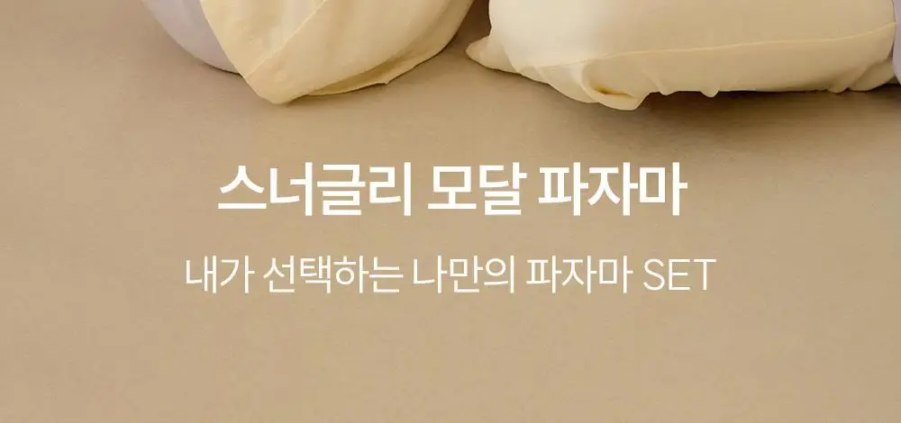 마른파이브 스너글리 모달 파자마 믹스 앤 매치 상하의 세트 5colors (M~XL) 상세페이지 2
