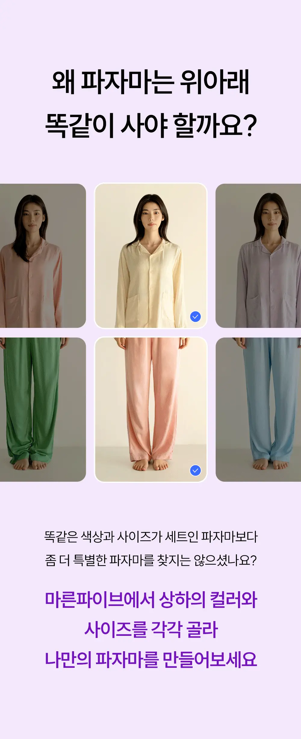 마른파이브 스너글리 모달 파자마 믹스 앤 매치 상하의 세트 5colors (M~XL) 상세페이지 3