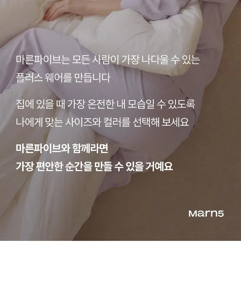 마른파이브 스너글리 모달 파자마 믹스 앤 매치 상하의 세트 5colors (M~XL) 상세페이지 20